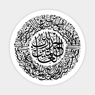 Surah Al Fatiha Arabic Calligraphy Quran Verses Magnet
